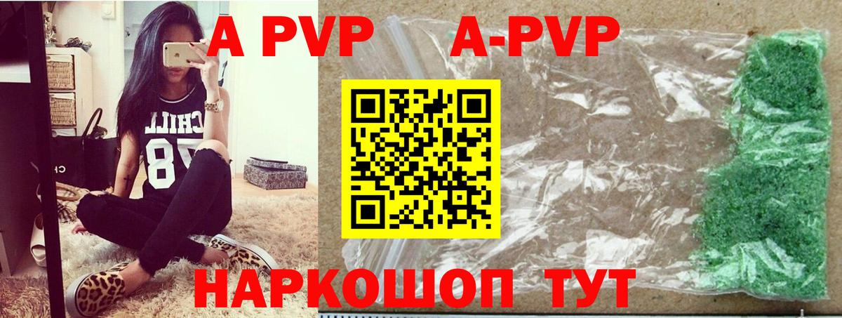 APVP крисы CK Камень-на-Оби