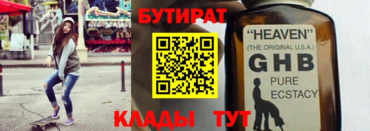 Бутират жидкий экстази Камень-на-Оби