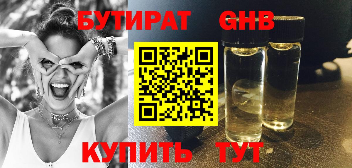 БУТИРАТ бутик  Вход с VPN  Бутират  Камень-на-Оби 