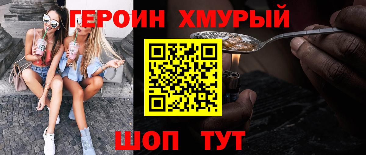 Героин  ГЕРОИН герыч  Вход с VPN  Камень-на-Оби 