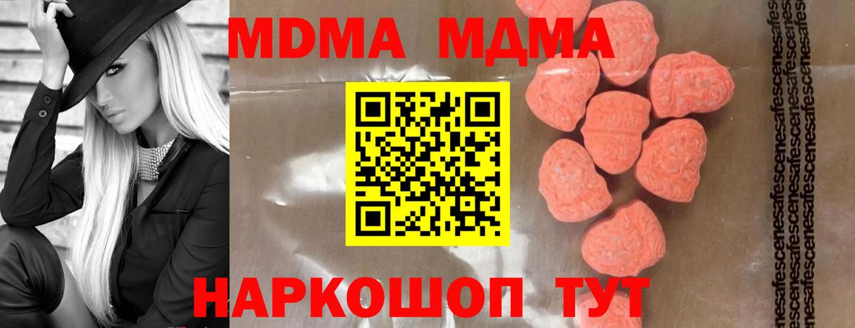 Камень-на-Оби  МДМА  Вход с VPN  МДМА Molly 
