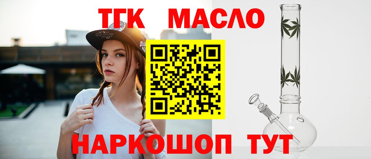 Дистиллят ТГК вейп с тгк Камень-на-Оби